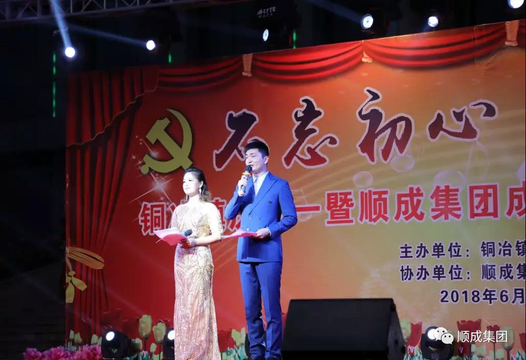 庆“七一”暨bat365集团成立20周年文艺演出